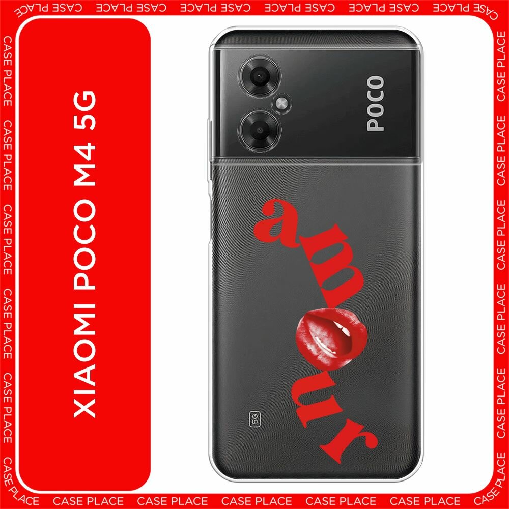Чехол на Xiaomi Poco M4 5G / Сяоми Поко M4 5G с принтом "Amour lips - 14 февраля", прозрачный