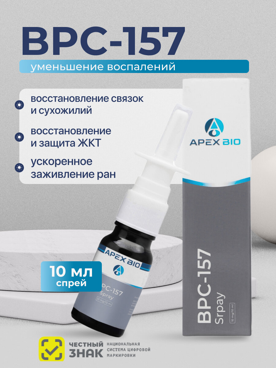 bpc 157 и tb 500 Пептид BPC-157 + TB-500 Спрей 10 mg (БПС-157 + ТБ-500) Apex Bio, для  восстановления суставов, связок и организма – купить в интернет-магазине  muscul-shop на Яндекс Маркете, undefined