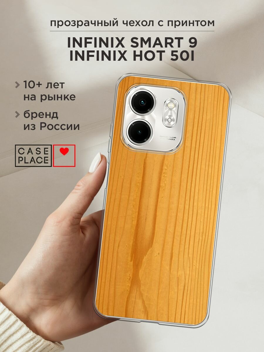 Чехол на Infinix Smart 9/Hot 50i / Инфиникс Смарт 9/Хот 50i с принтом "Текстура дерево"