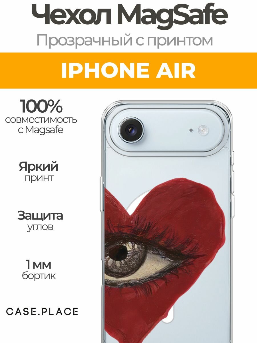 Чехол на Apple iPhone Air (Айфон Айр) MagSafe с магнитом "Большое сердце с глазом"