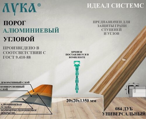 Изображение товара Профиль угловой алюминиевый декоративный 1350 мм ПУ 05.1350.084