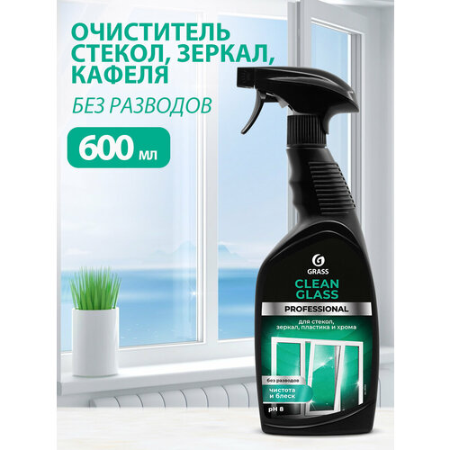 фото Grass/ универсальный очиститель для стекол, зеркал, пластика и хрома clean glass professional, 600 мл.