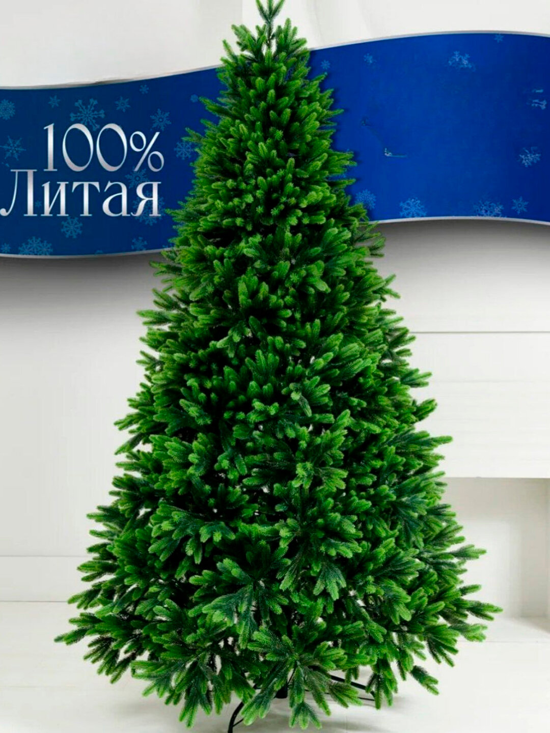 Литая ёлка искусственная, гелевая, премиум качество, пышная, 180 см