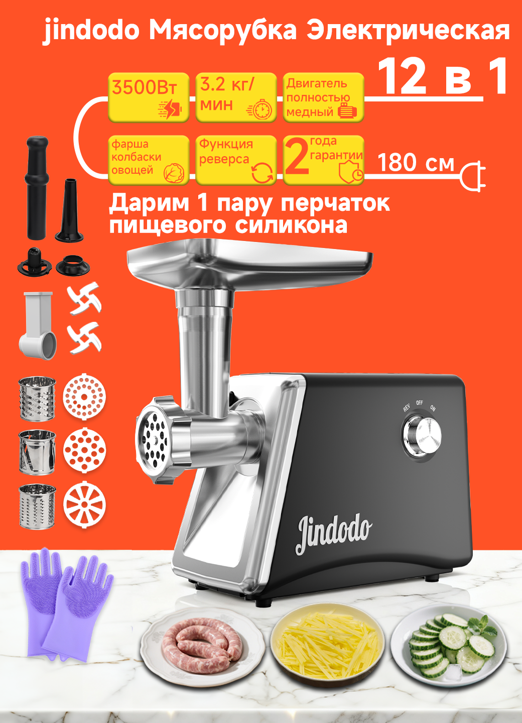 Мясорубка Jindodo AC-JR013500 Вт/функция реверса через мясорубку на зиму