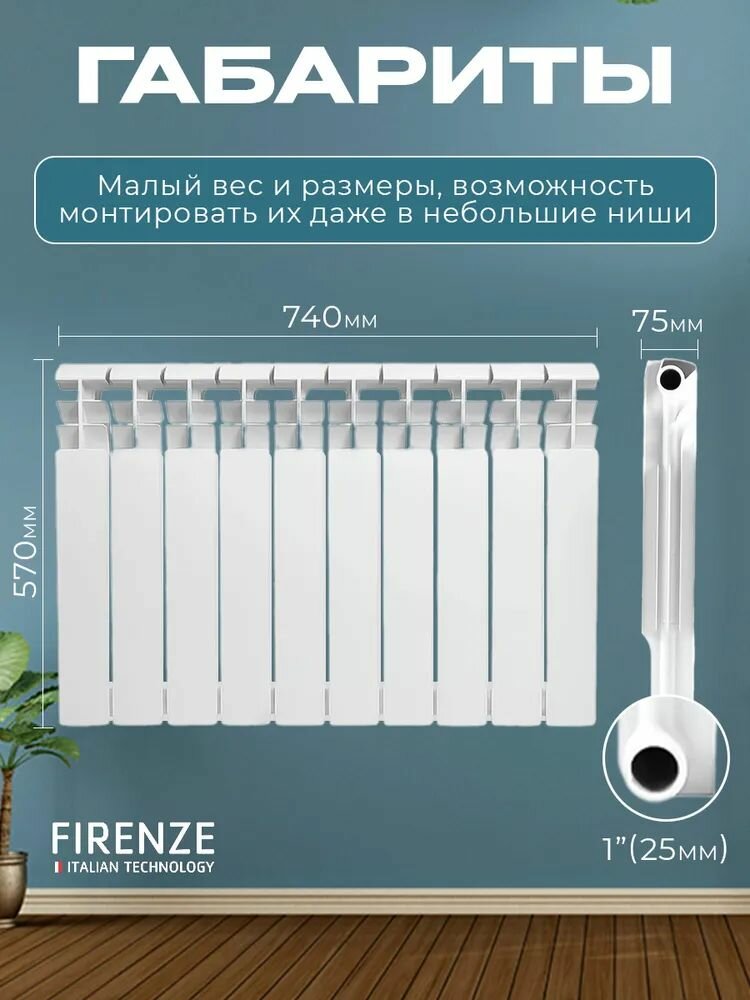 Радиатор алюминиевый FIRENZE AL 500/80 A21 (1202-1113) (10 секций