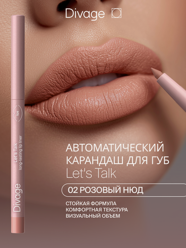 Изображение товара Divage Автоматический карандаш для губ Let’s Talk long-lasting lip liner Тон 02 розовый нюд