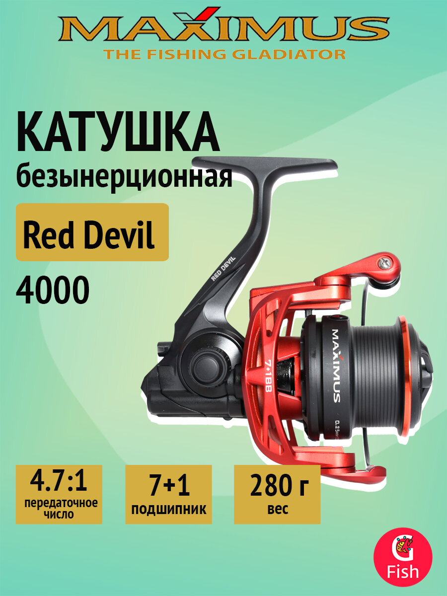Катушка безынерционная фидерная Maximus Red Devil 4000 (7+1 подш.)