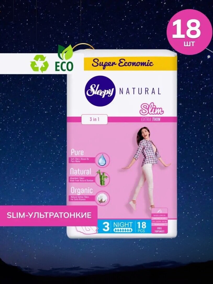 Женские гигиенические прокладки Sleepy Slim Night