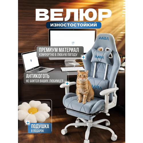 Кресло компьютерное игровое, IMBA, геймерское, с подставкой для ног, подголовником и подлокотниками, велюр