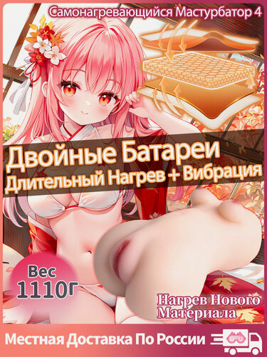 Изображение товара Мастурбатор YUU Male, с вибрацией, секс кукла с подогревом, 9 режимов, для пениса