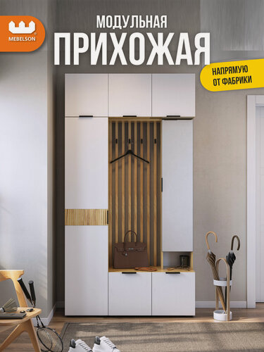 Изображение товара Модульная прихожая "Бери К8", дуб крафт золотой/белое дерево, 120*35*222,6 см, Mebelson