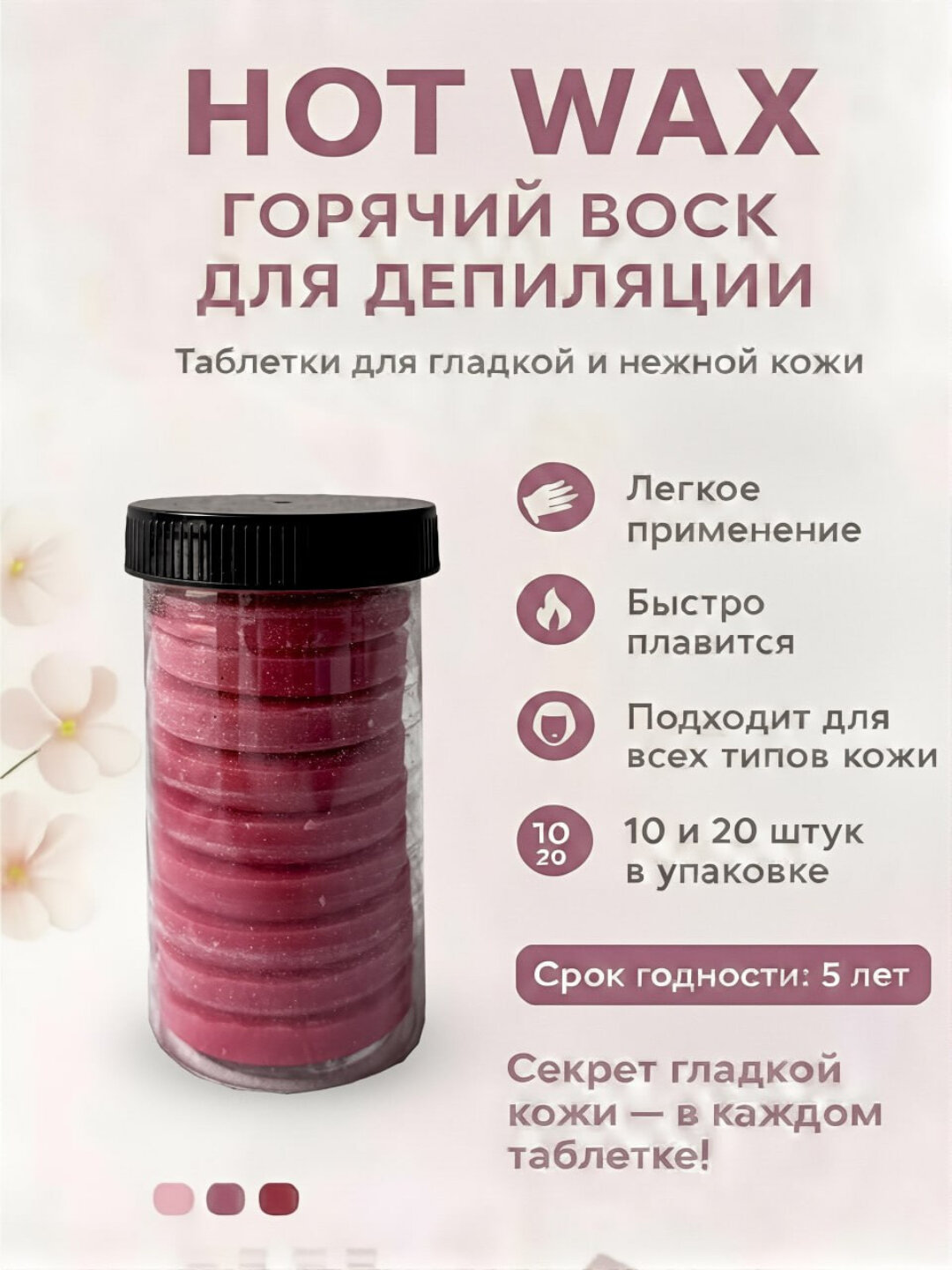 Hot Wax Горячий воск для депиляции, таблетки, 10 шт, Konsung