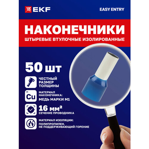 фото Наконечник штыревой втулочный изол. ншви 16.0-12 (уп.50шт) ekf nhvi-16.0-12