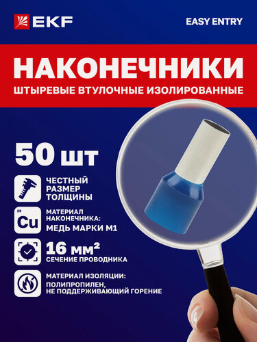 Изображение товара НШвИ 16,0-12 EKF (50 шт.) Наконечники штыревые втулочные изолированные обжимные для проводов