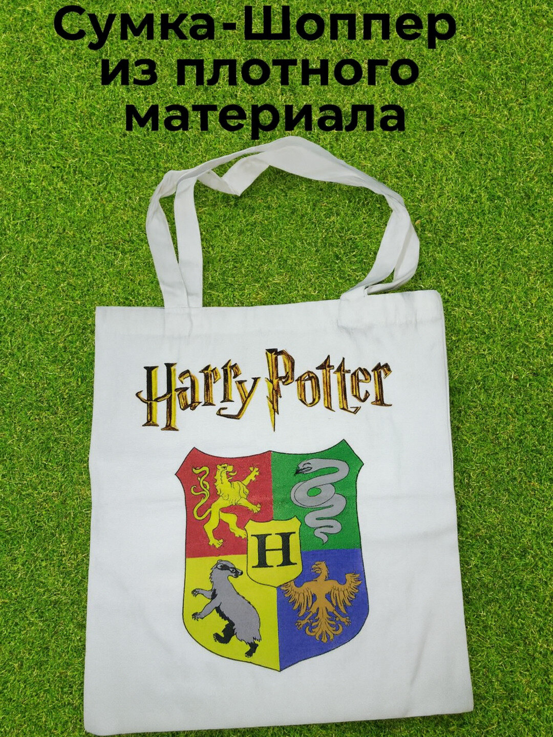 Сумка шоппер