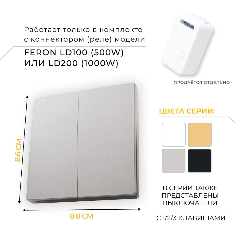 Двухклавишный беспроводной выключатель-кнопка FERON TM82 230V, 500W, серебро 41720 — фото 1