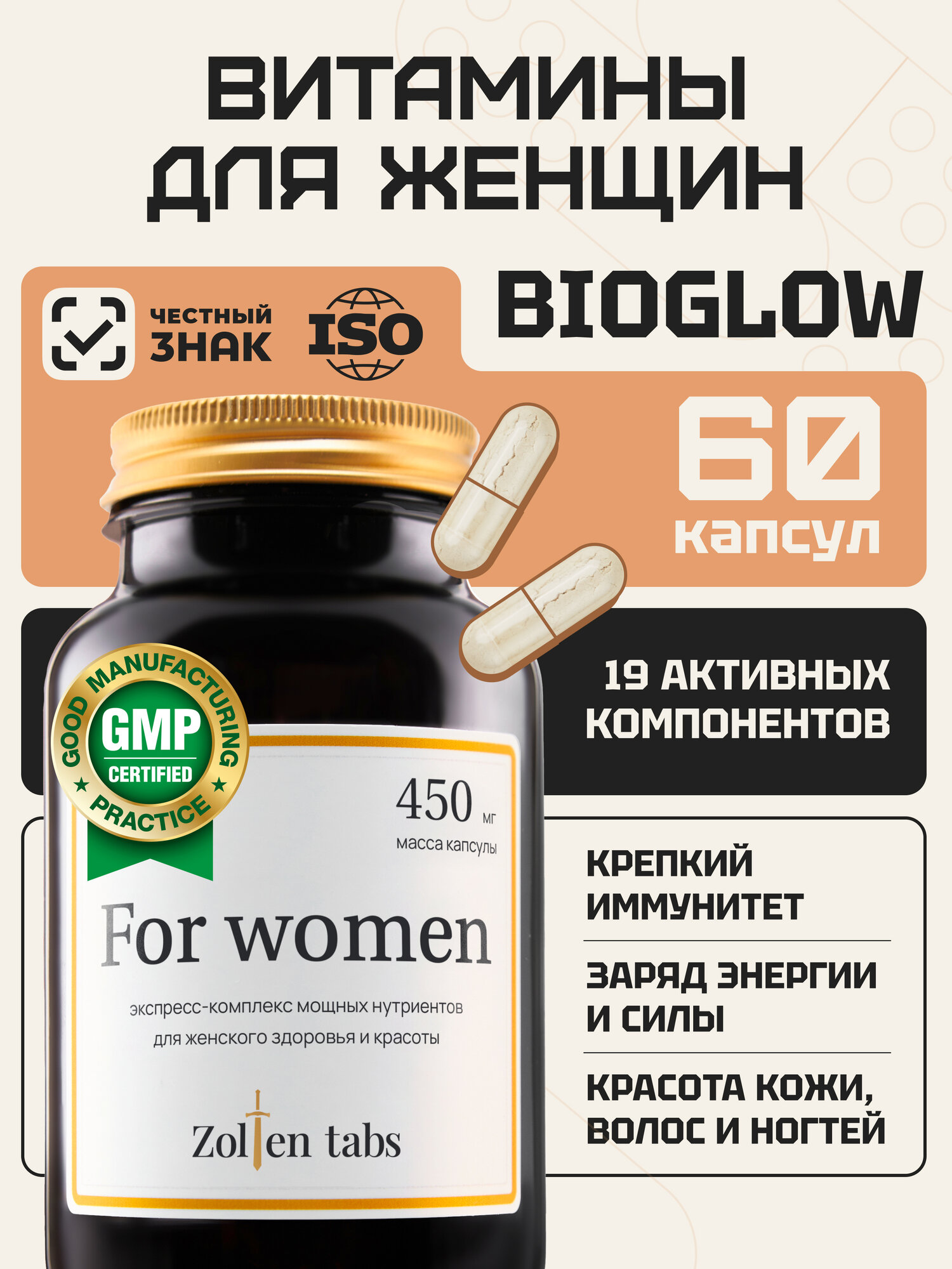 Витамины для женщин Zolten Tabs для женской красоты и здоровья 60 капсул