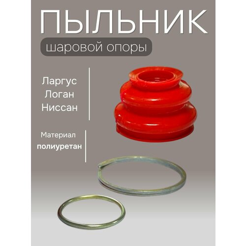 фото Чехол защитный шарового пальца для а/м lada largus (12-), renault: logan (04-), clio (05-), megane (02-) sevi