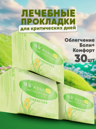 Изображение товара Лечебные гигиенические женские прокладки для месячных натуральные набор 3 упаковки