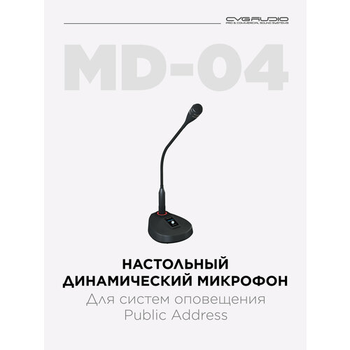 CVGAUDIO MD-04 Профессиональный настольный динамический микрофон