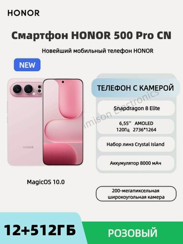 Изображение товара Смартфон HONOR 500 Pro CN 12/512 розовый