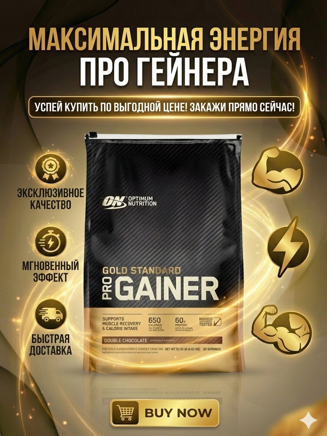 Optimum Nutrition Gold Standard Gainer, гейнер для набора массы и мышц, 4,5кг шоколад