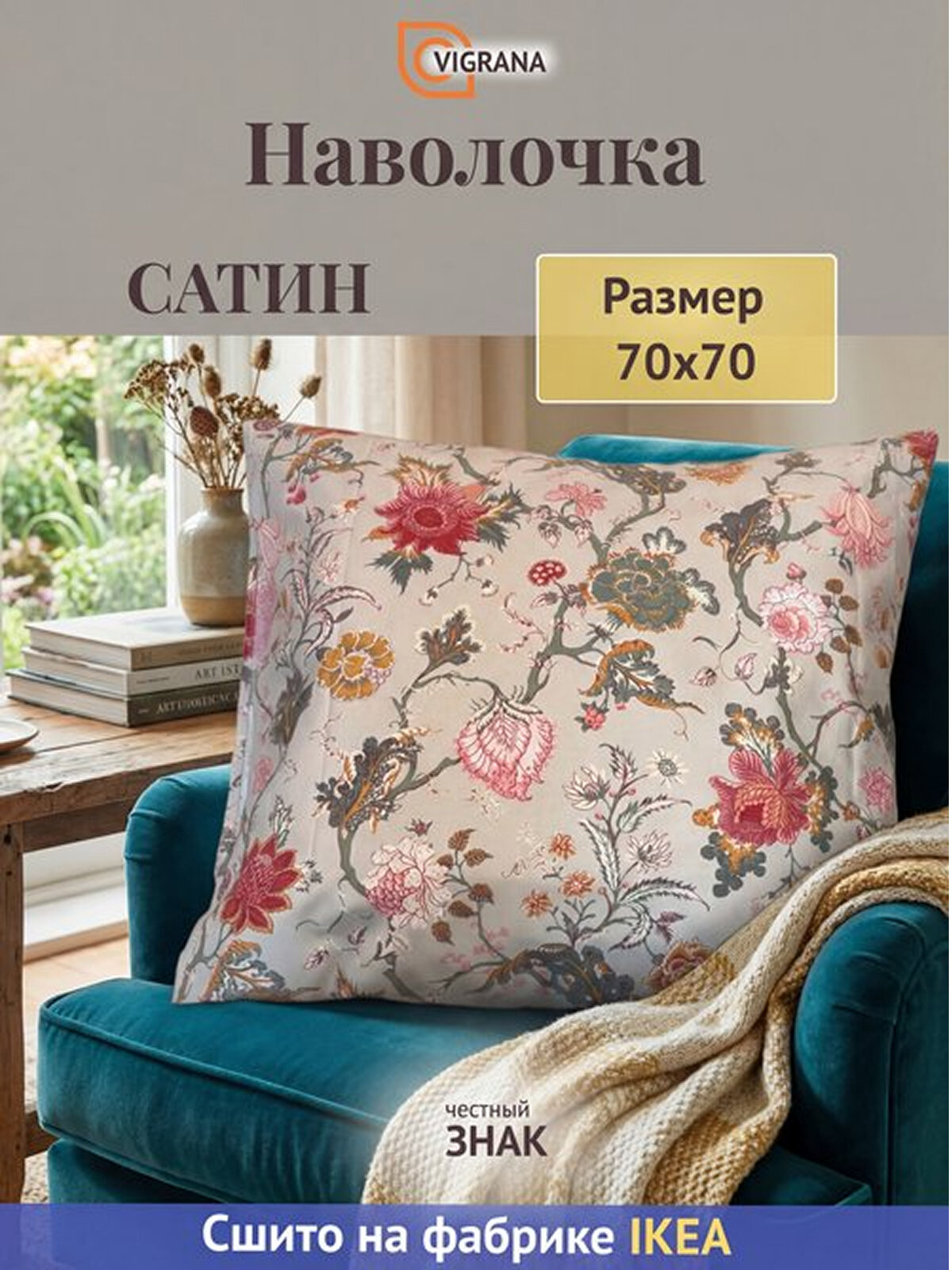 Наволочка 70х70 сатин аселия (икеа NSSELKLOCKA) бежевый / цветочный принт