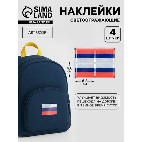 Светоотражатель Арт Узор 4 шт триколор 200₽