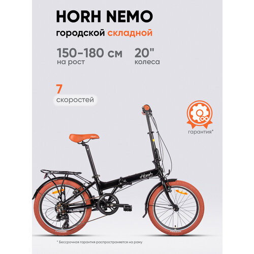 Велосипед HORH NEMO 7SP VB 20