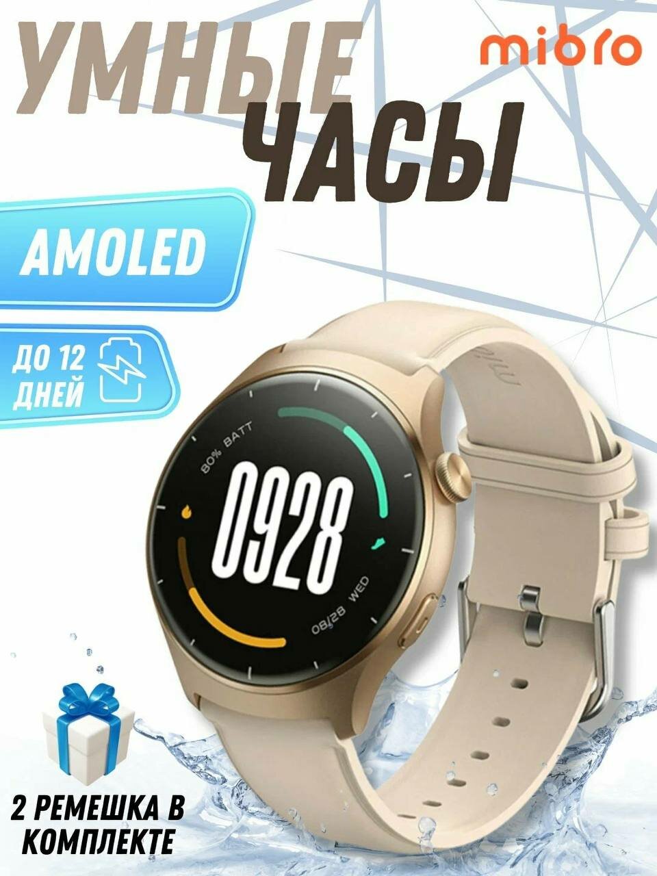 Смарт-часы Mibro Watch Lite3, AMOLED 1.3”, Bluetooth звонки, 2 ремешка, 2ATM, до 12 дней — фото 1