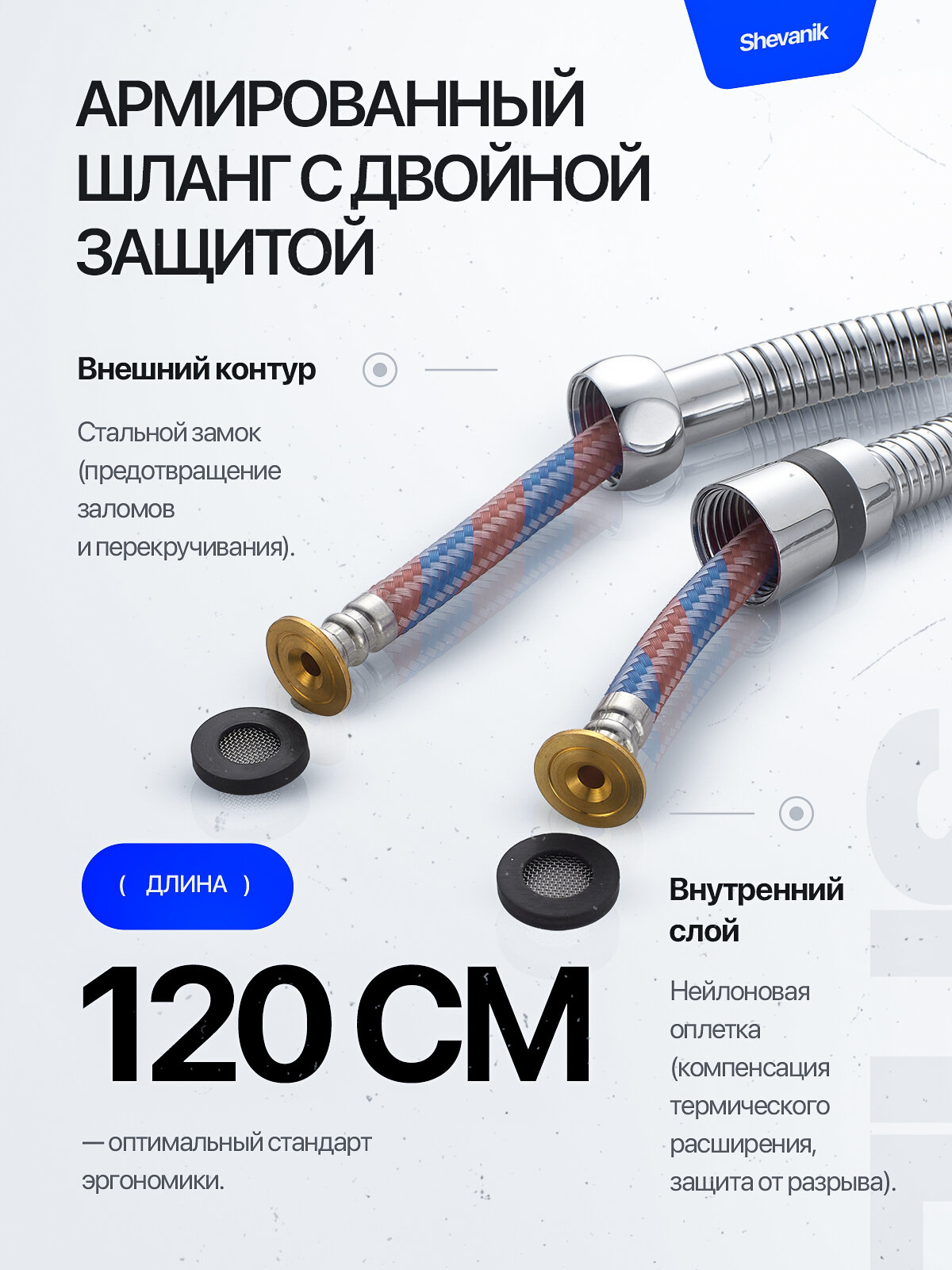 Смеситель SHEVANIK S147, с гигиеническим душем, встраиваемый, хром, 120 см — фото 1