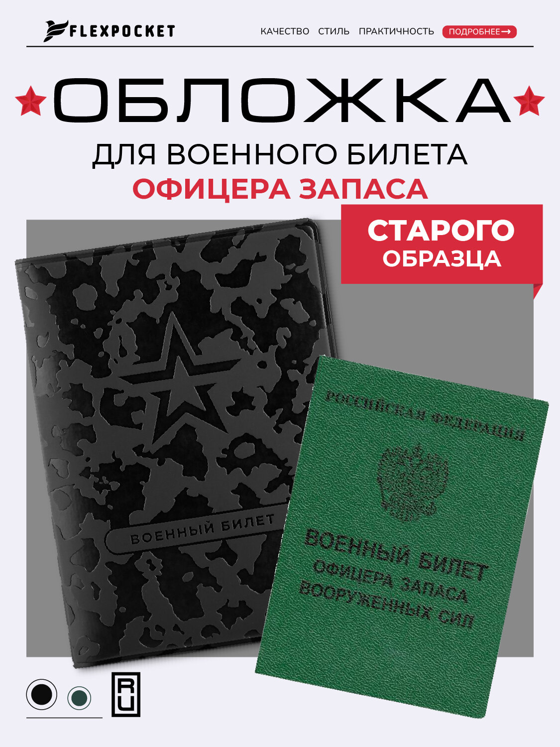 Обложка для военного билета