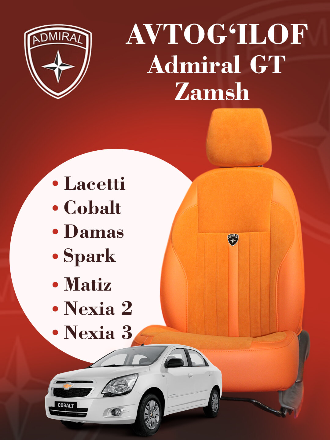 Чехол ADMIRAL GT для автомобилей марки Chevrolet - Cobalt Чехол