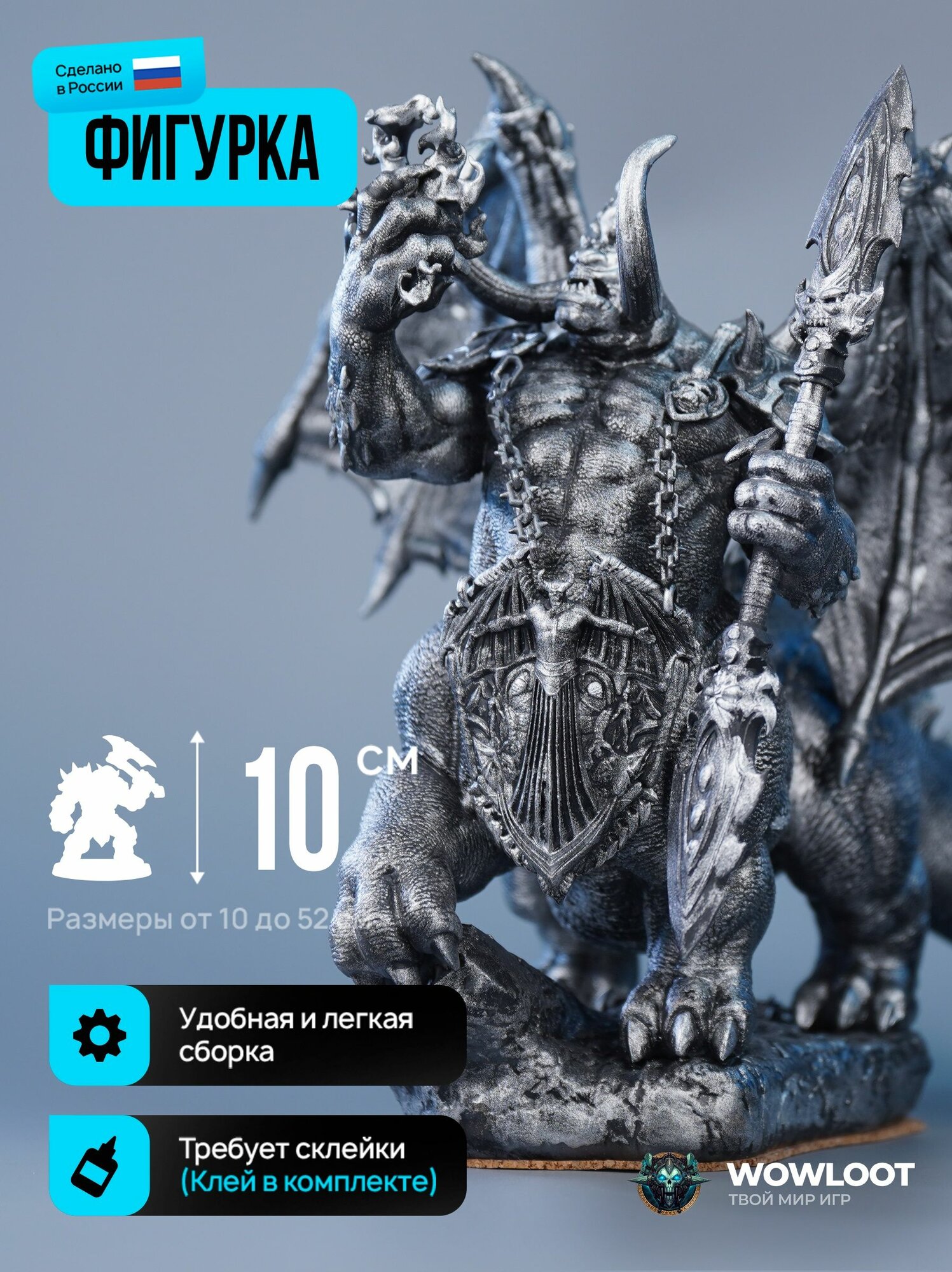 Фигурка варкрафт Маннорот 10 см (Mannoroth Warcraft)покрас серебро