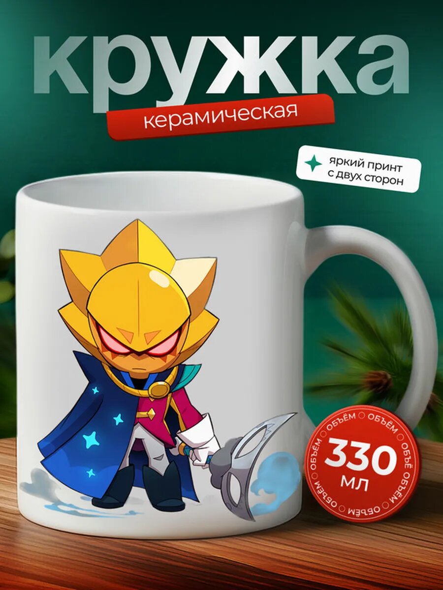 Кружка бравл старс, brawl stars