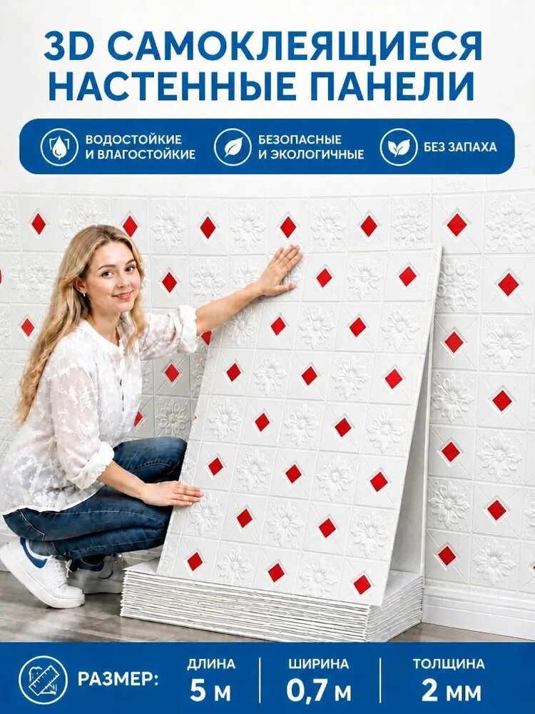 Самоклеящиеся 3D панели защиты от ударов, размер 0.7*5м, звукоизоляционные, водонепроницаемые, влагостойкие, подходят для ремонта стен и потолков