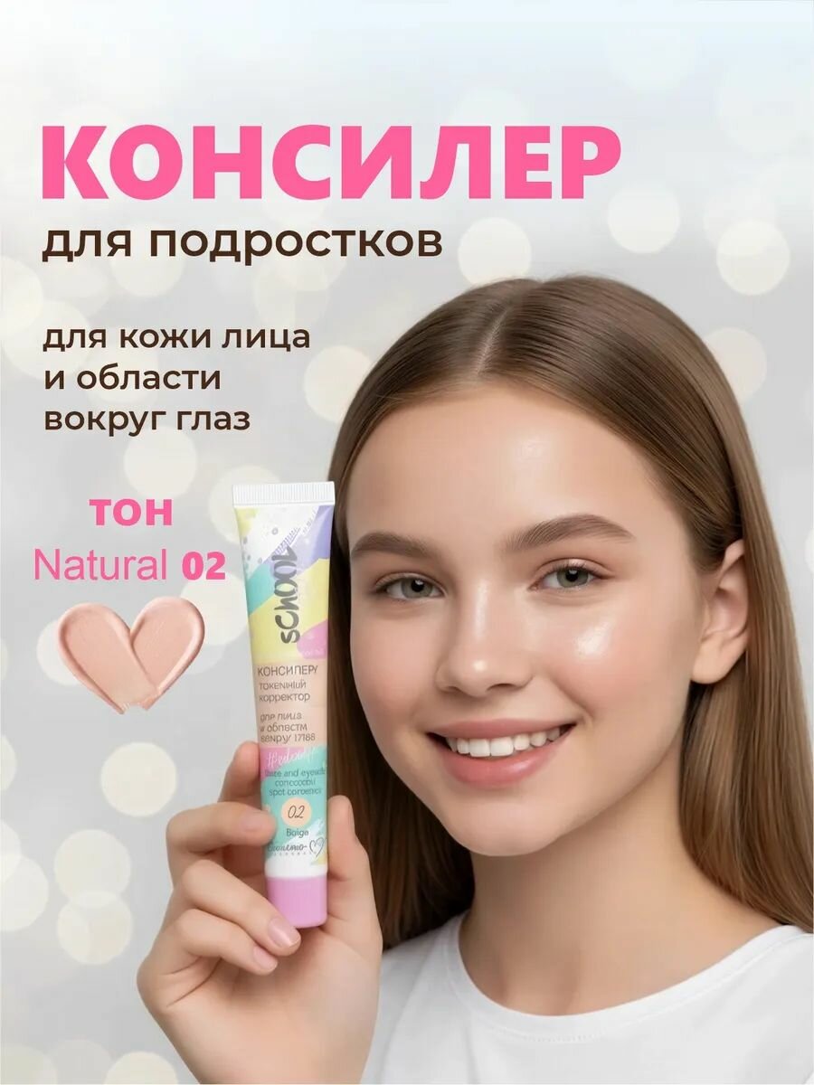 Корректор для лица и области глаз Белита-М sChOOL Girl тон 02 natural 14+ 20 г