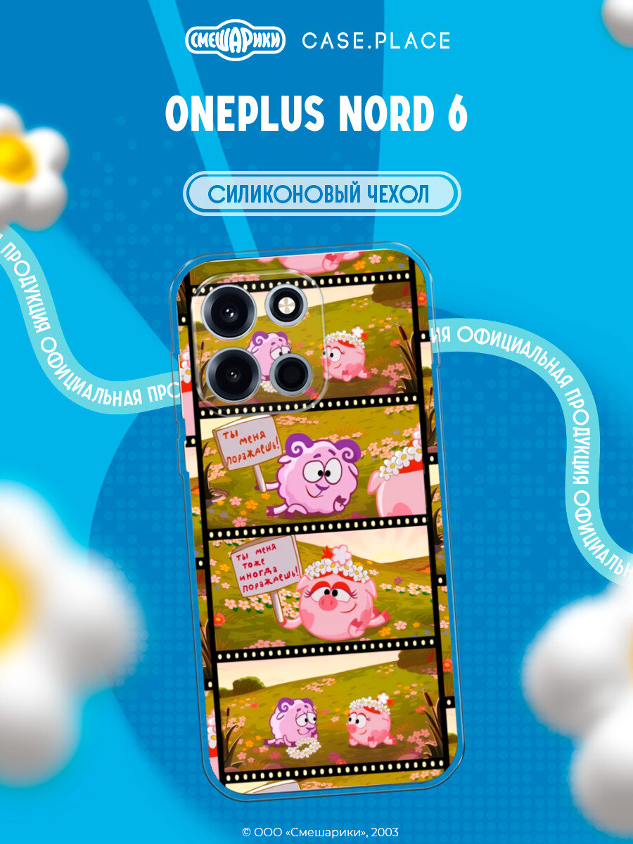 Чехол на OnePlus Nord 6 / Ван Плас Норд 6 с принтом Смешарики. Кинопленка Смешариков