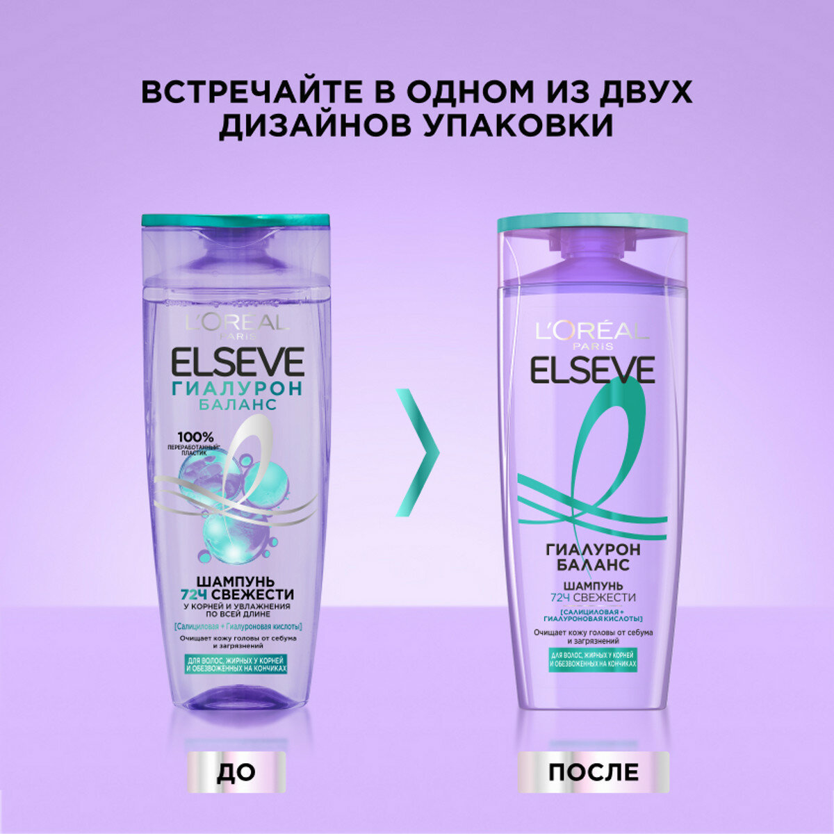 L'Oreal Paris Elseve шампунь для волос, жирных у корней и обезвоженных на кончиках, "Гиалурон Баланс", 250 мл — фото 1