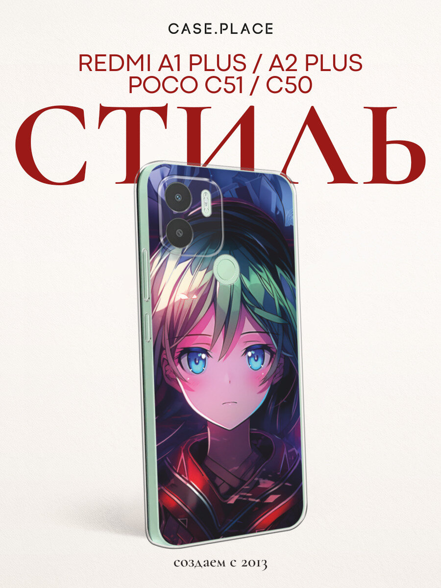 Чехол на Xiaomi Redmi A1+/Redmi A2+/Poco C51/C50 / Редми A1+ с принтом Девушка аниме