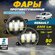 Светодиодные противотуманные фары 50W (2 шт.) на Рено Логан 1 / R...