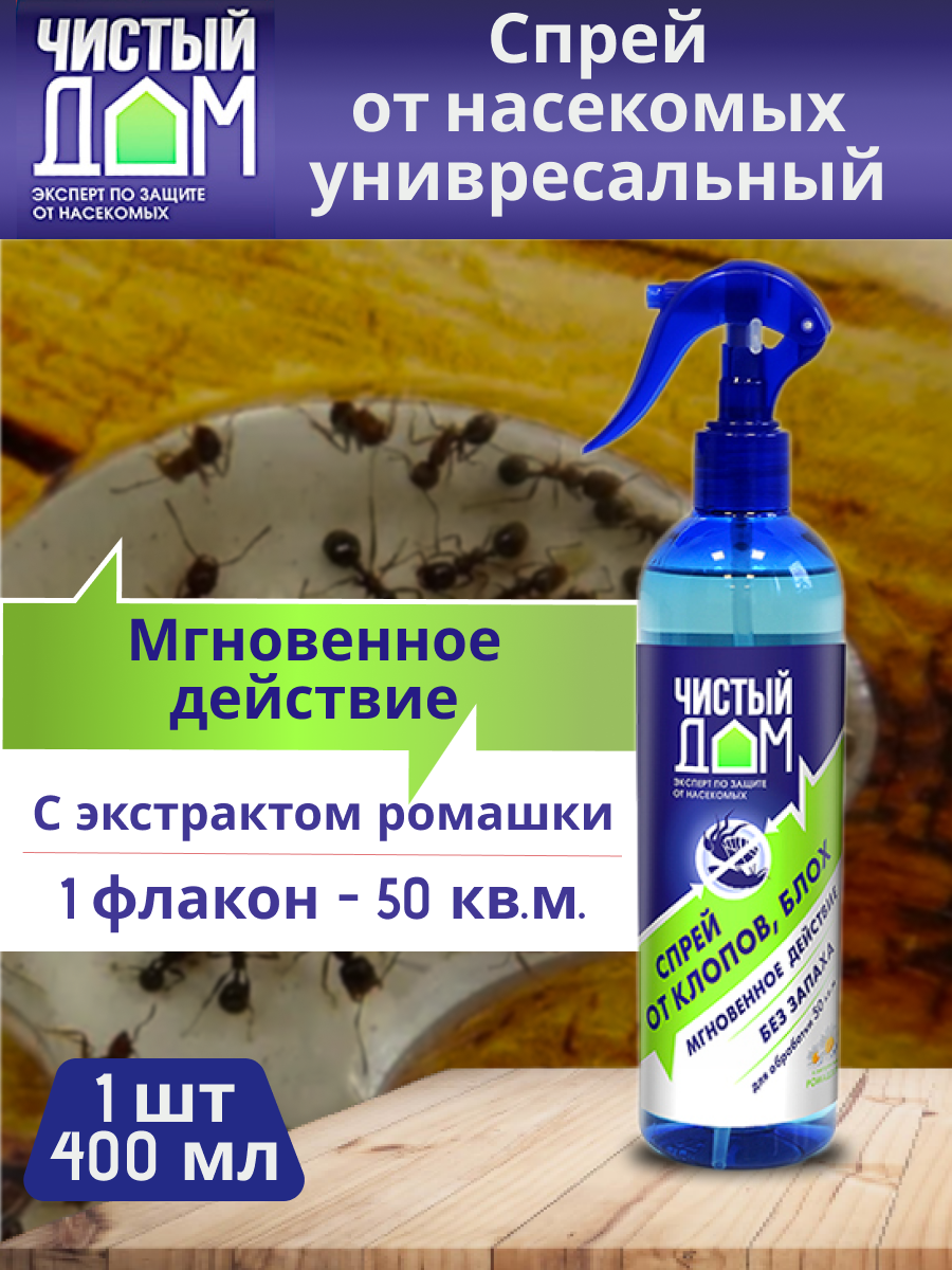 Спрей от насекомых-вредителей 