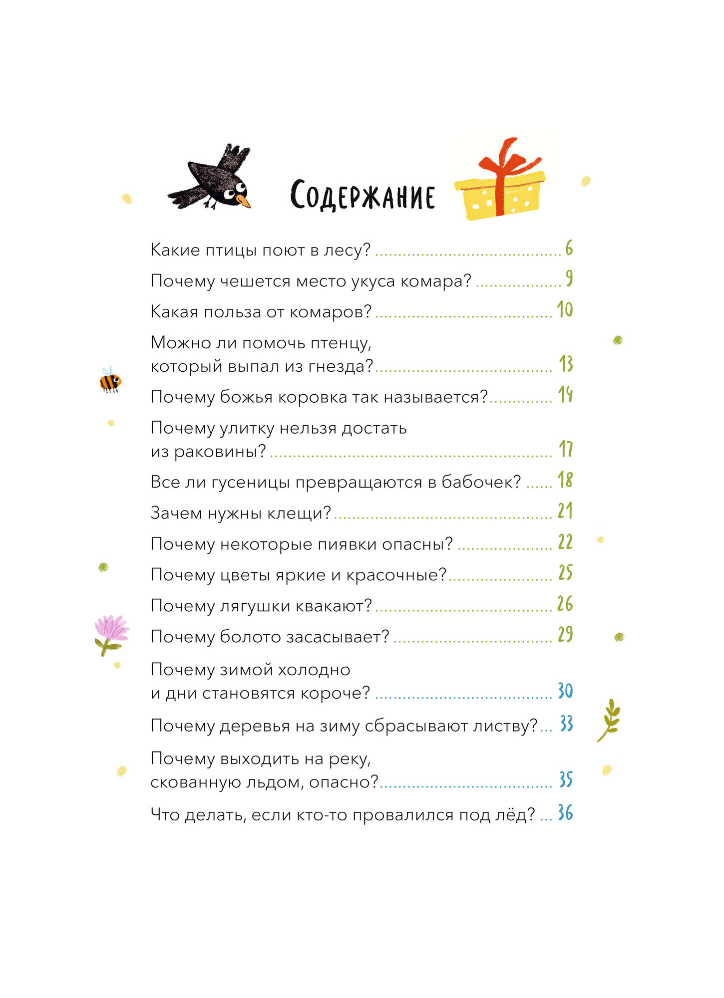 Что, где и почему? (Толмачев Александр Вячеславович) - фото №6