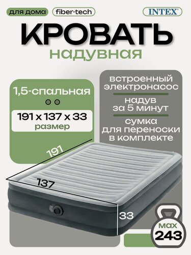 Изображение товара Intex надувная кровать 67768, 191x137x33, насос встроенный электрический