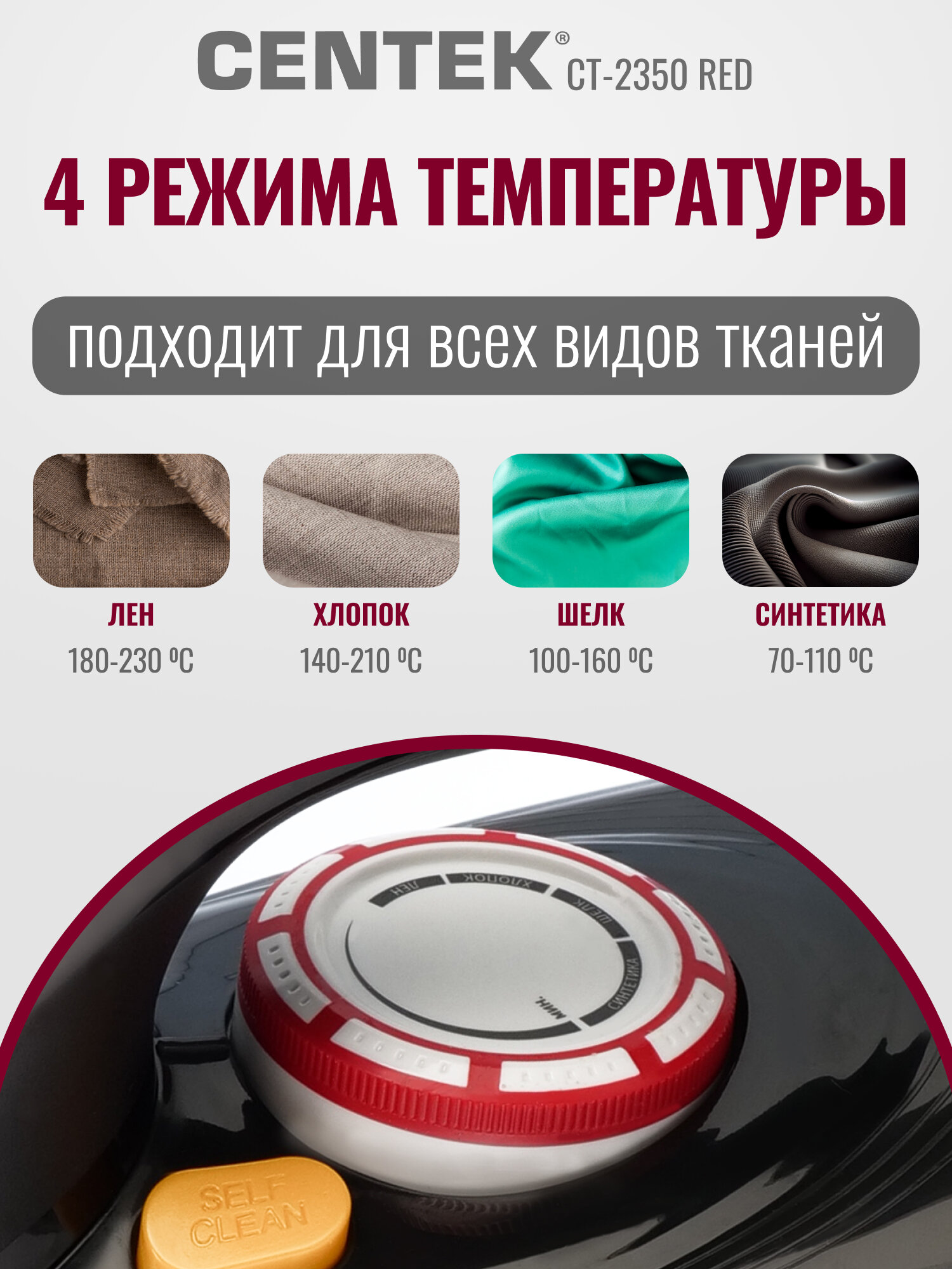 Утюг CENTEK CT-2350 Red: 2600Вт/ 300мл/ керамическая подошва/ вертикальное отпаривание/ функция капля-стоп — фото 1