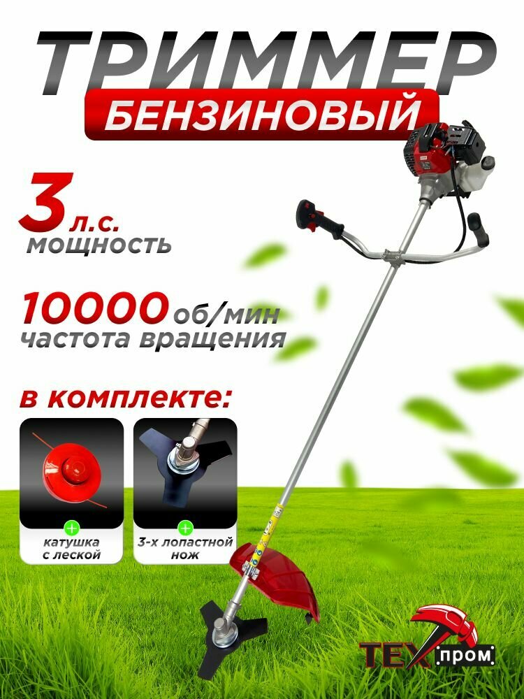 Триммер бензиновый 
