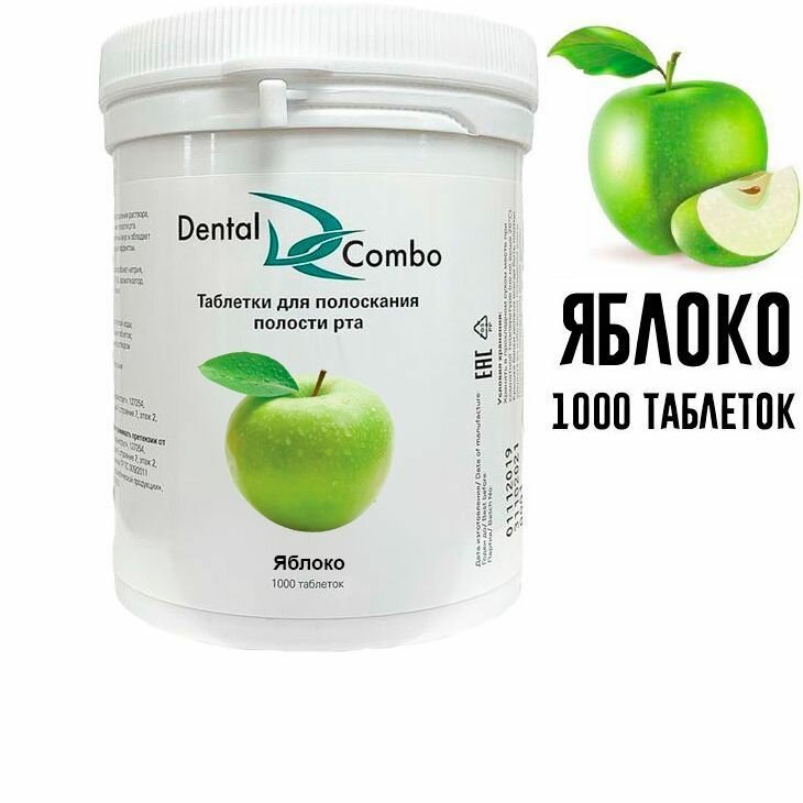 Картинки Таблетки для полоскания Dental Combo яблоко