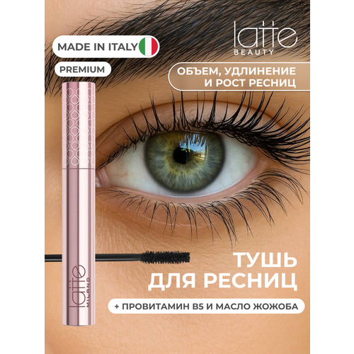 Тушь для ресниц Latte Beauty объем и удлинение гипоаллергенная Италия 900₽