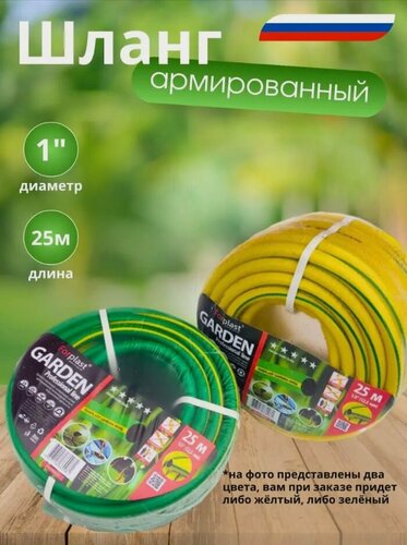 Изображение товара Шланг поливочный Garden 1" 25 м для полива, для сада и огорода