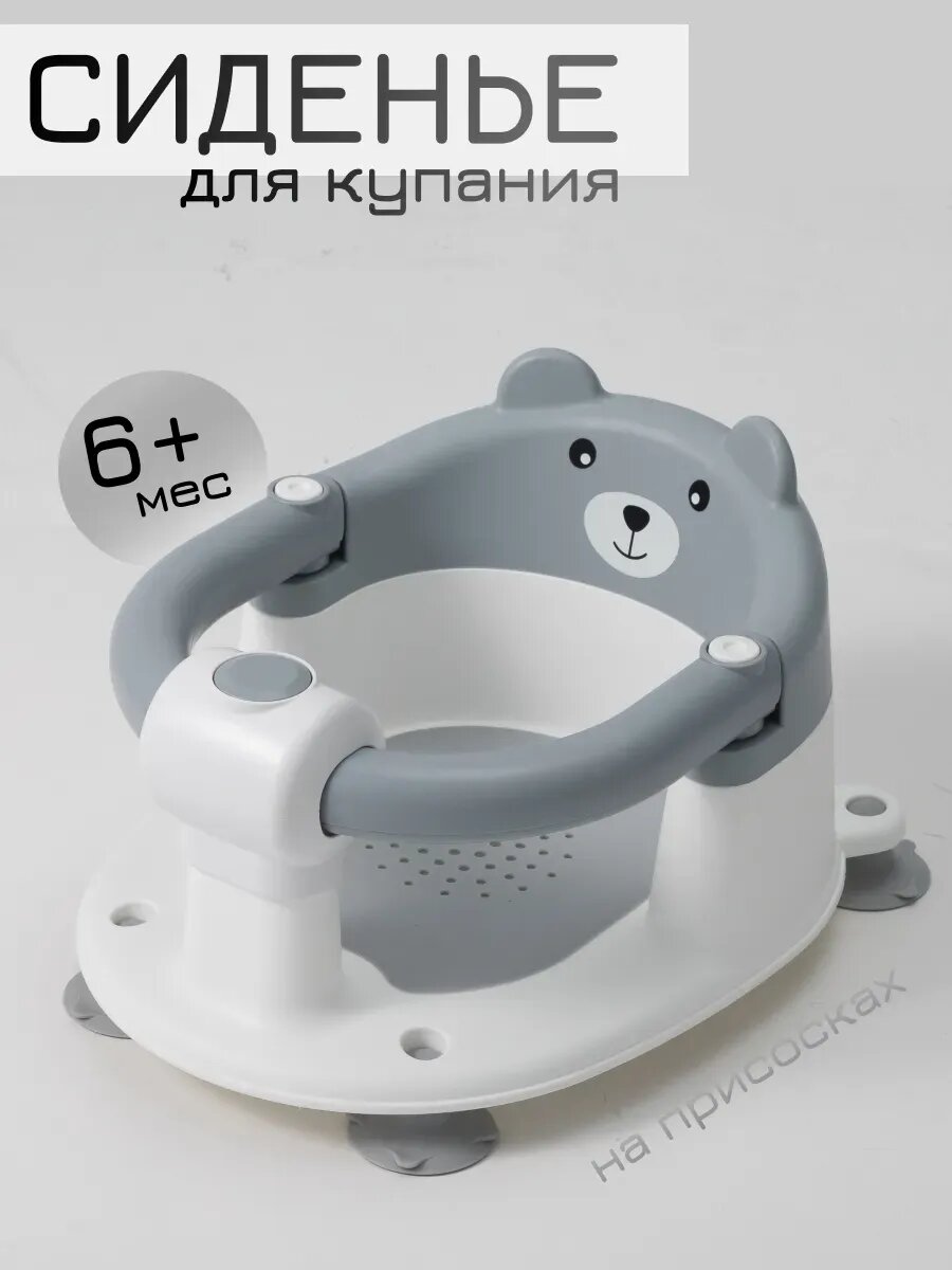 Стульчик для купания
